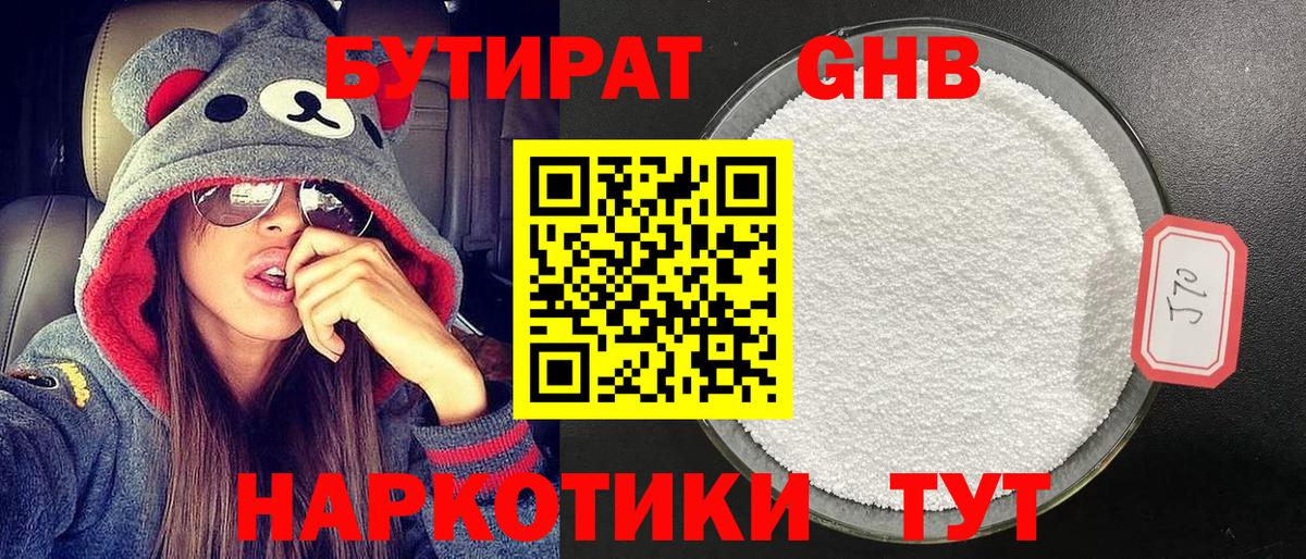 Бутират  Белебей  БУТИРАТ BDO 33% 