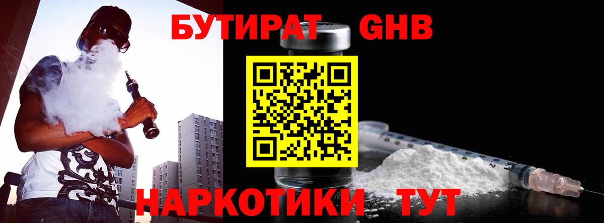 Белебей  БУТИРАТ бутандиол  Вход с VPN 