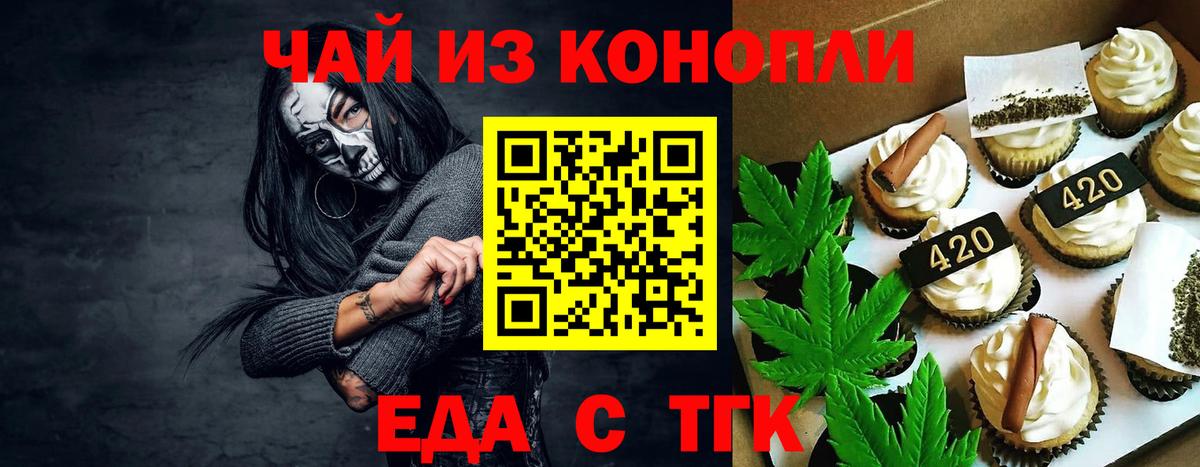 Печенье с ТГК марихуана  Белебей 