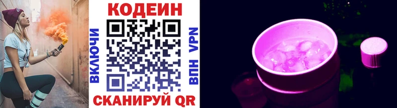дарнет шоп  Белебей  Codein напиток Lean (лин) 