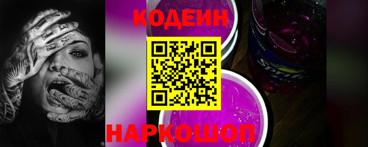 Codein Purple Drank  Белебей  Кодеин Purple Drank 