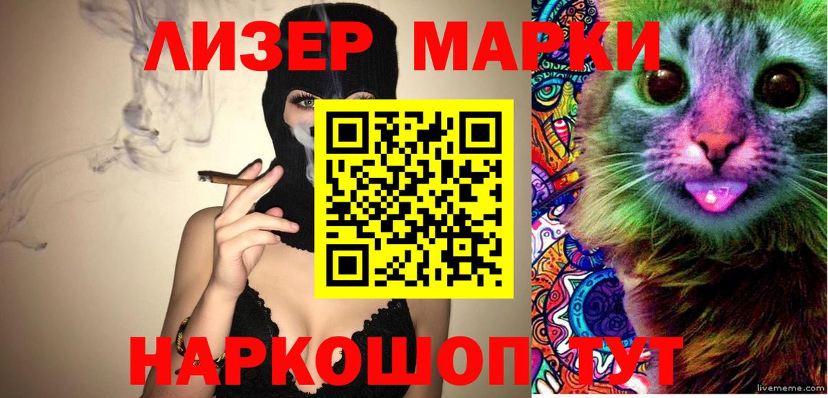 Наркотические марки 1,5мг Белебей