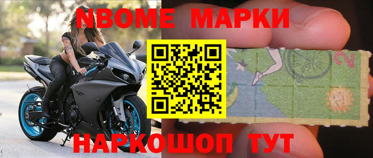 Марки 25I-NBOMe 1500мкг  Марки 25I-NBOMe 1500мкг  Вход с VPN  Наркотические марки  Белебей 